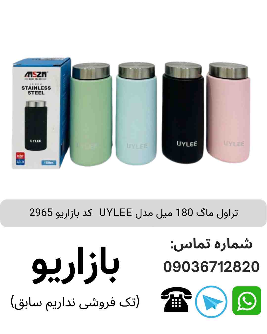 تراول ماگ 180 میل مدل UYLEE
