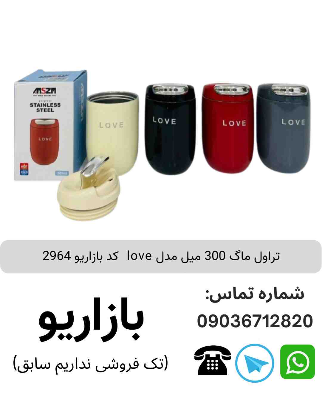 تراول ماگ 300 میل مدل love