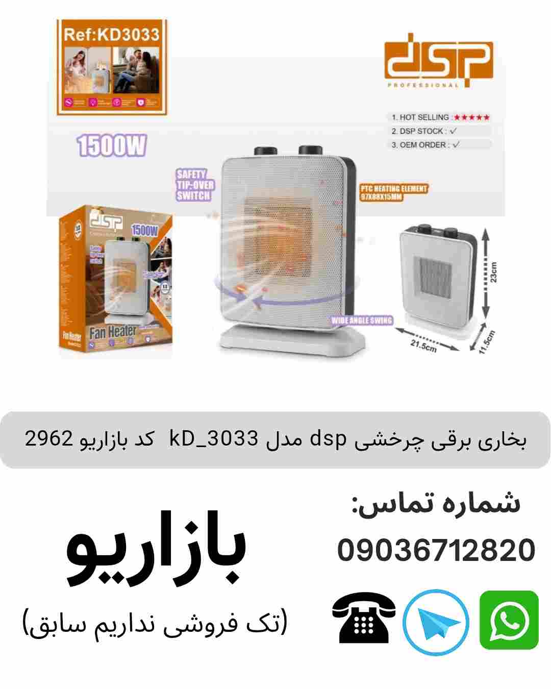 بخاری برقی چرخشی dsp مدل kD_3033 
