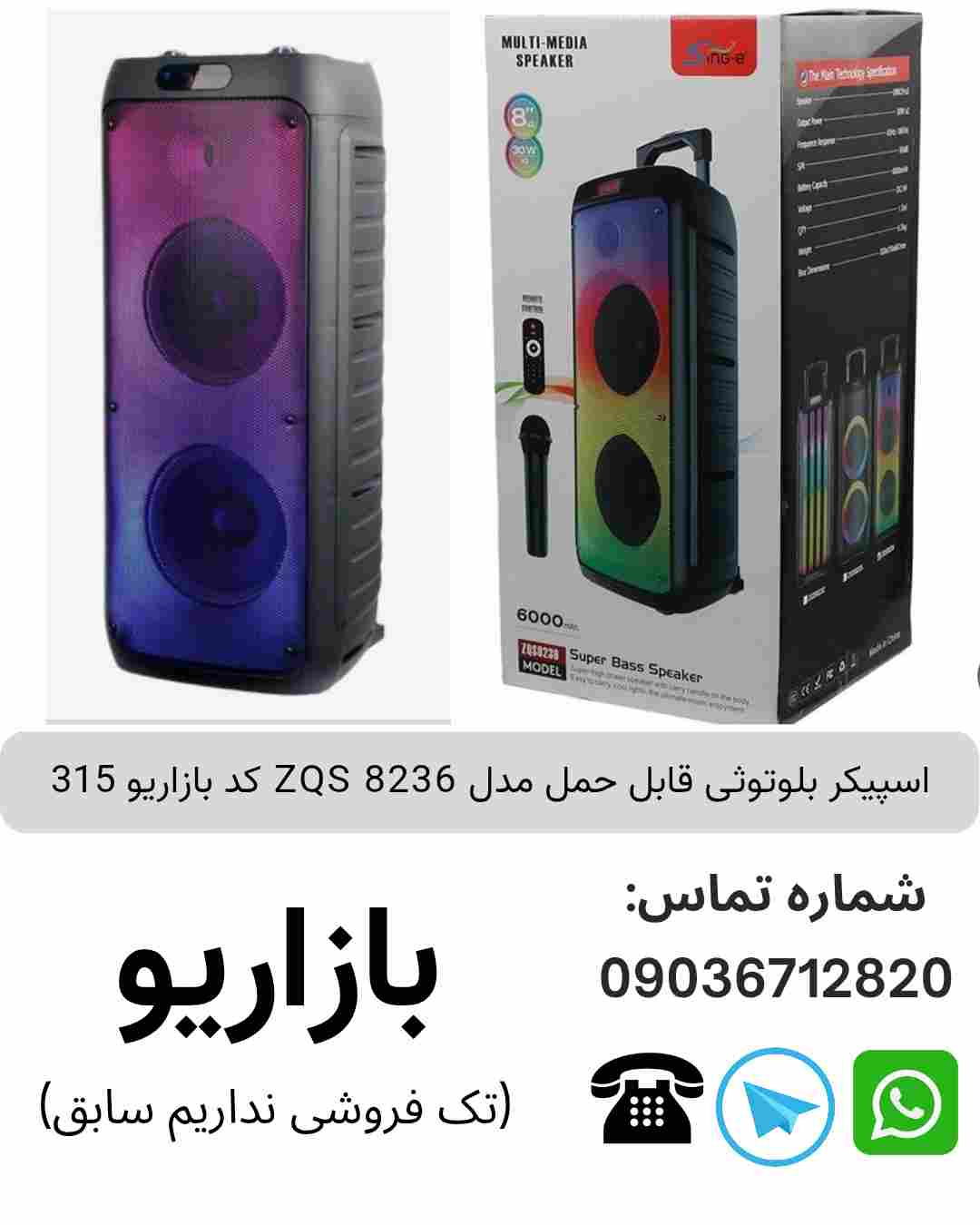 اسپیکر بلوتوثی قابل‌حمل زد کیو اس (ZQS) مدل 8236