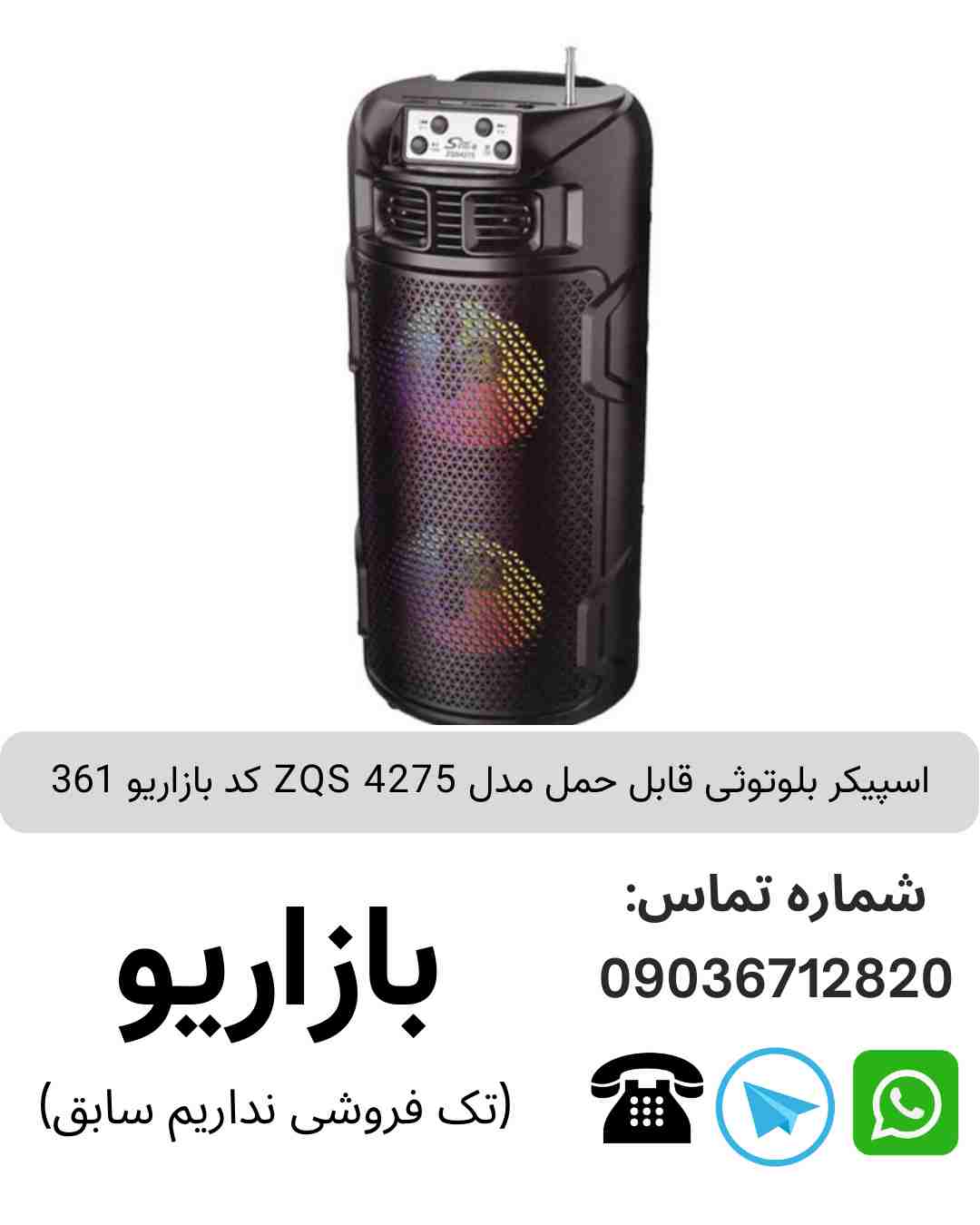 اسپیکر بلوتوثی قابل‌حمل زد کیو اس (ZQS) مدل 4275