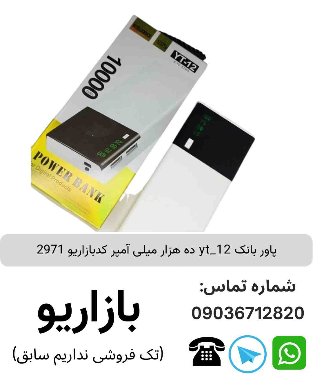پاور بانک yt_12 ده هزار میلی آمپر