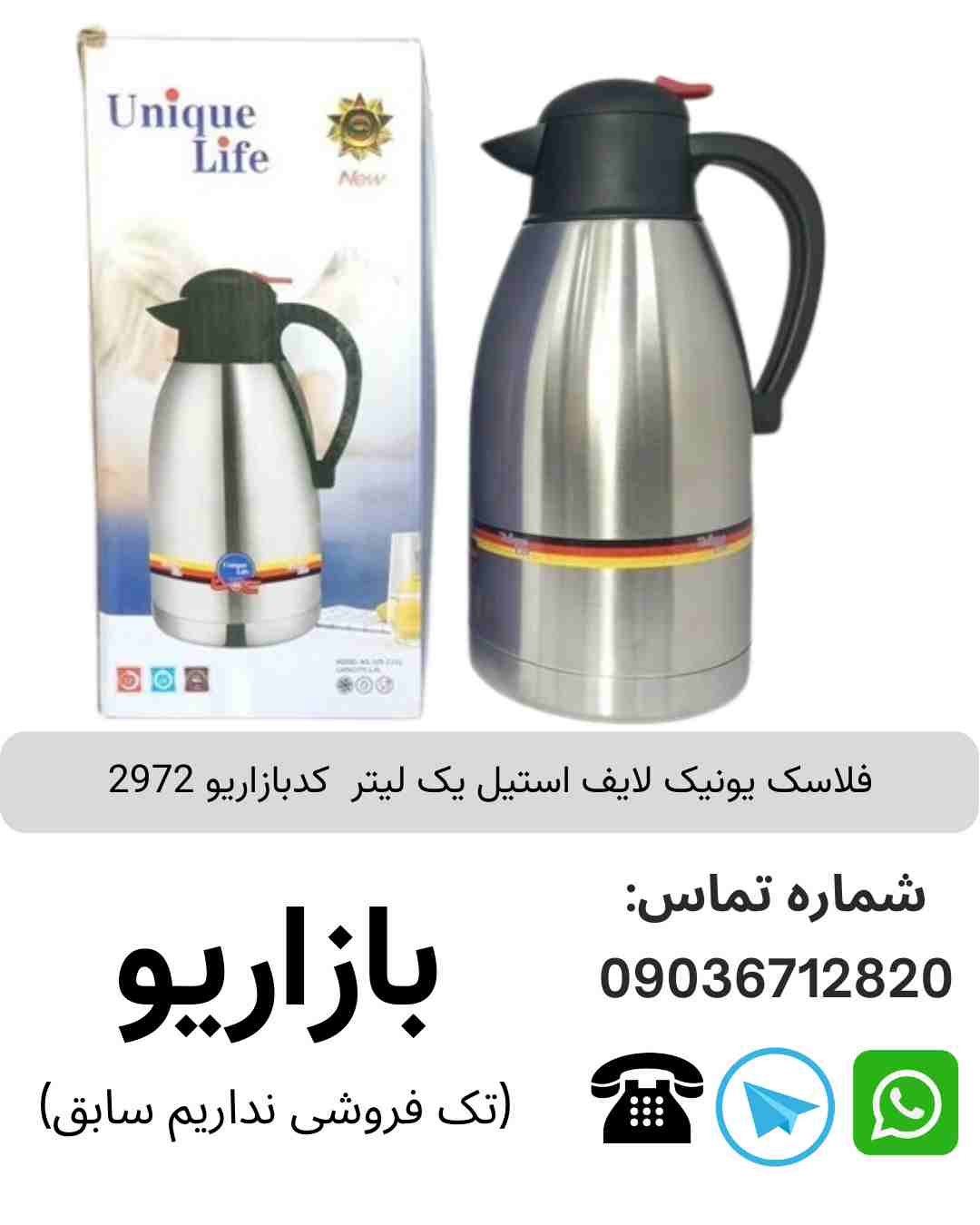 فلاسک یونیک لایف استیل یک لیتر 