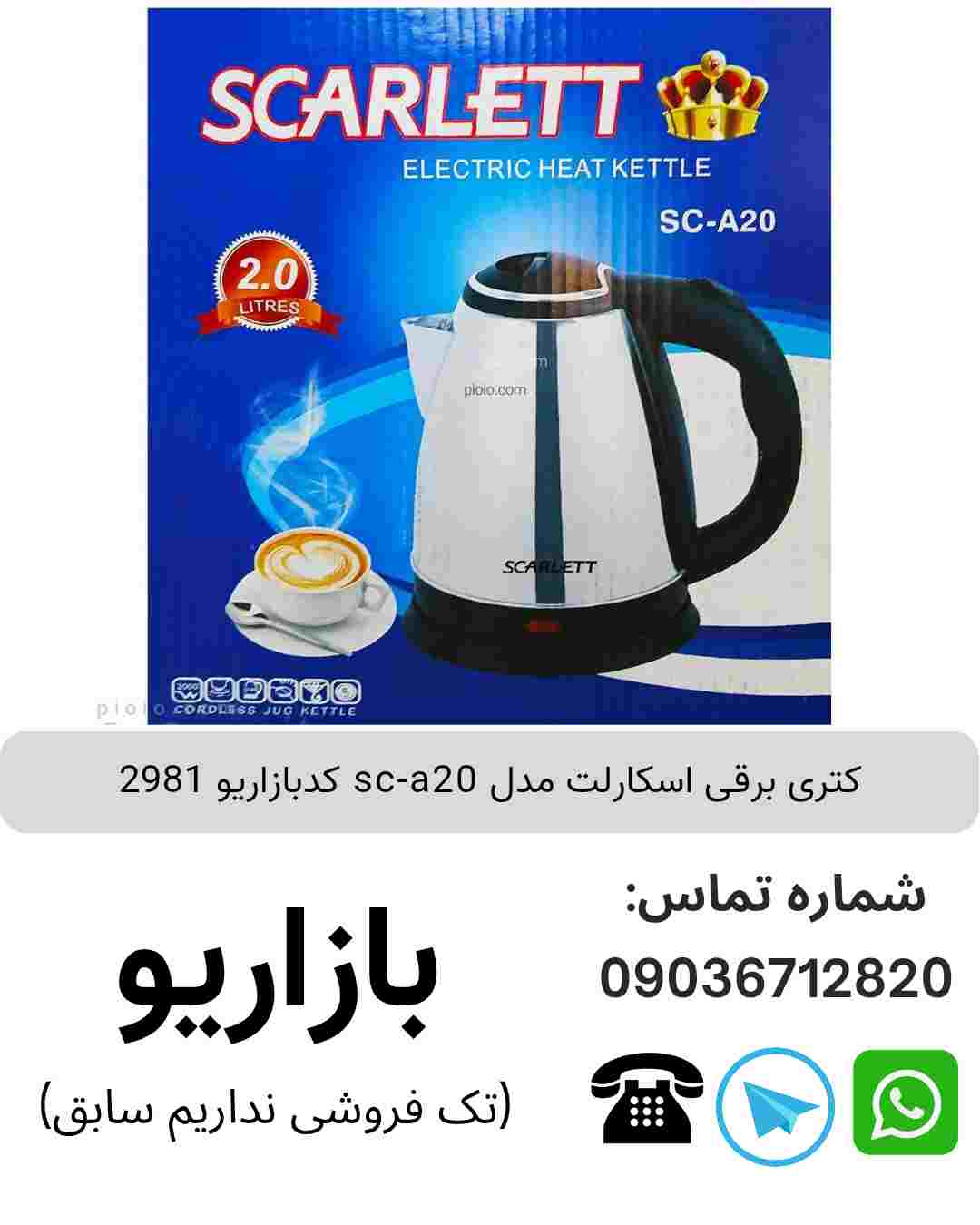 کتری برقی اسکارلت sc-a20