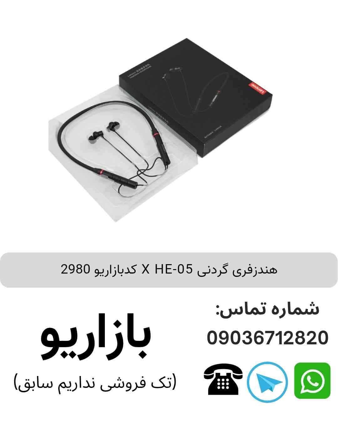 هندزفری گردنی X HE-05