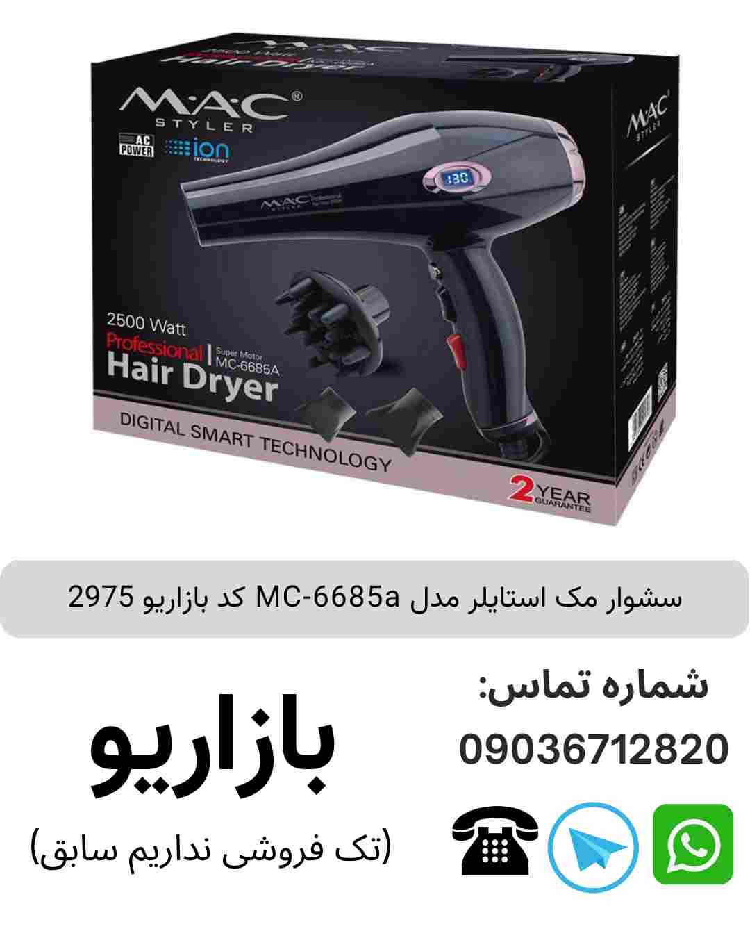 سشوار مک استایلر MC-6685a