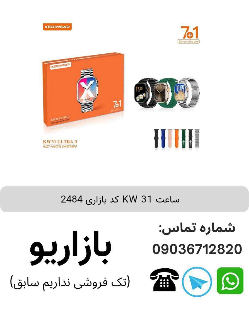 ساعت هوشمند KW31 ULTRA3