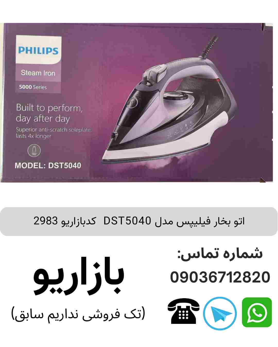 اتو بخار فیلیپس  مدل DST5040