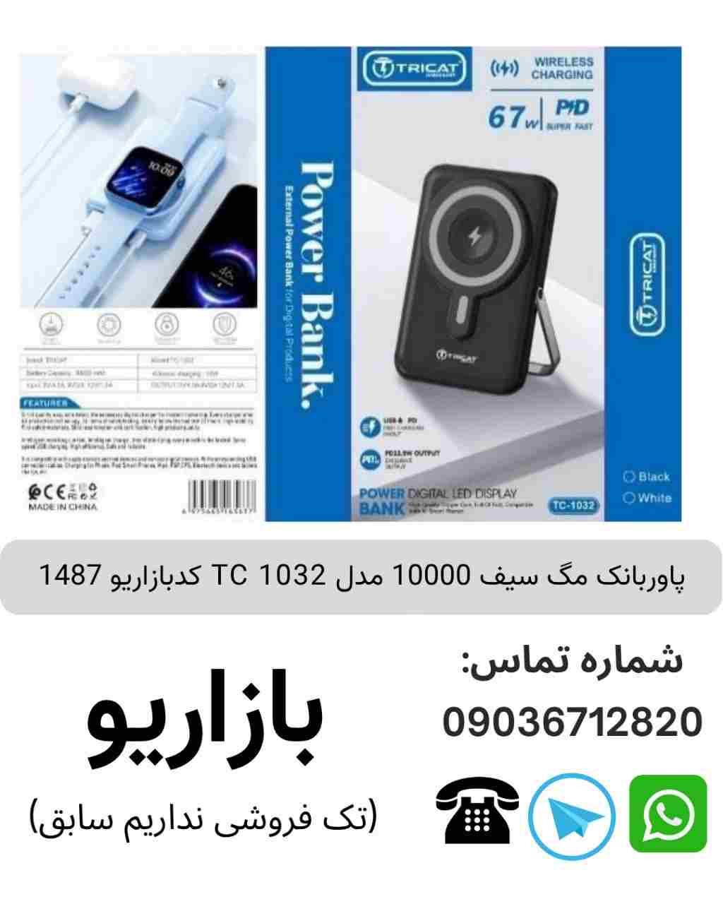 پاوربانک مگ سیف 10000 مدل TC 1032
