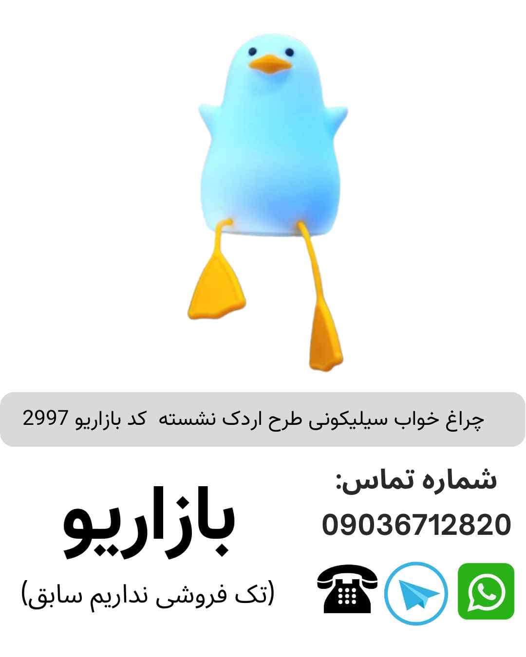 چراغ خواب سیلیکونی طرح اردک نشسته