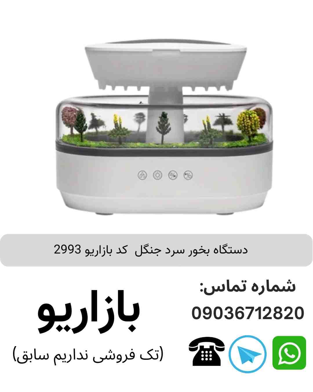 دستگاه بخور سرد جنگل 
