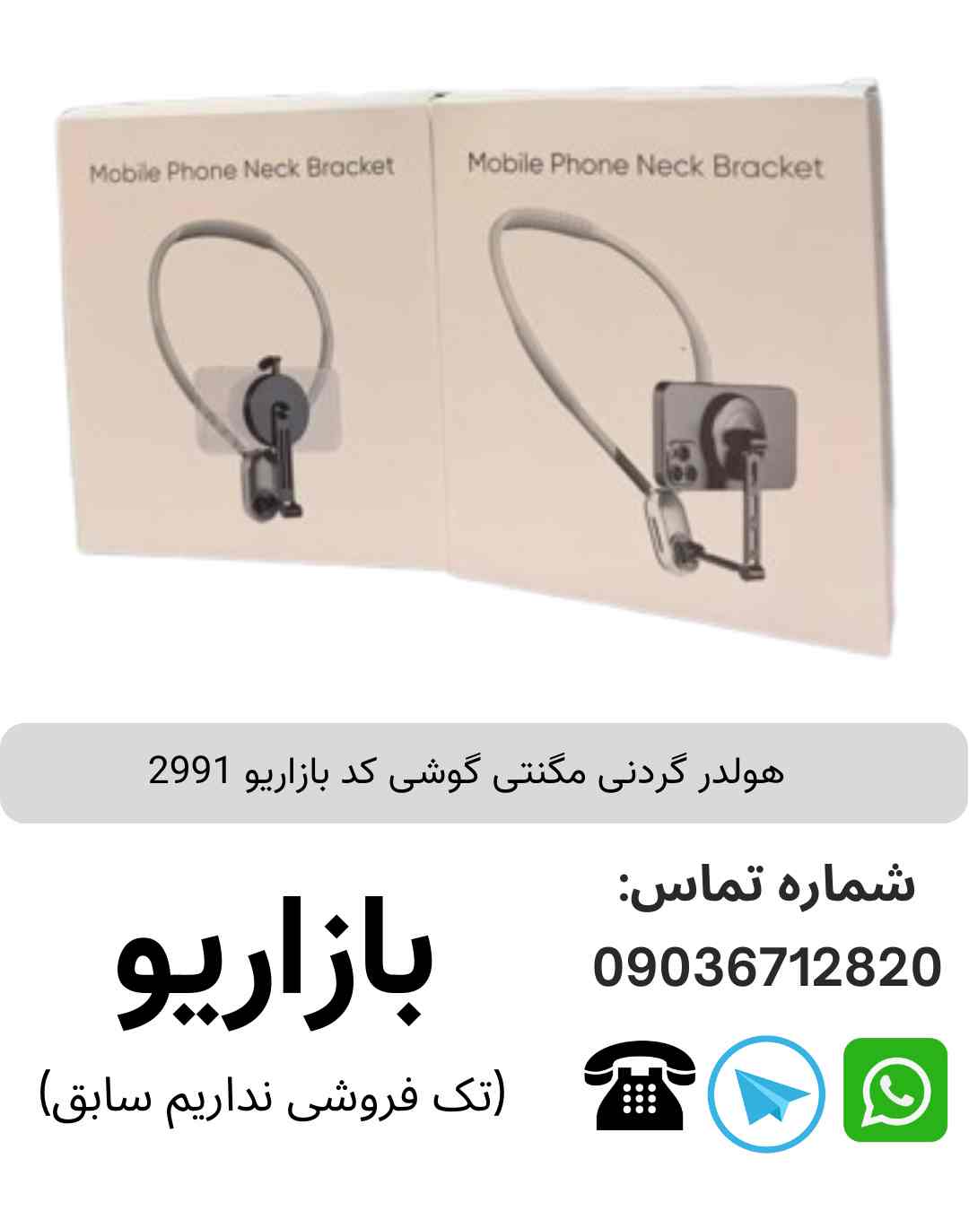 هولدر گردنی مگنتی گوشی 