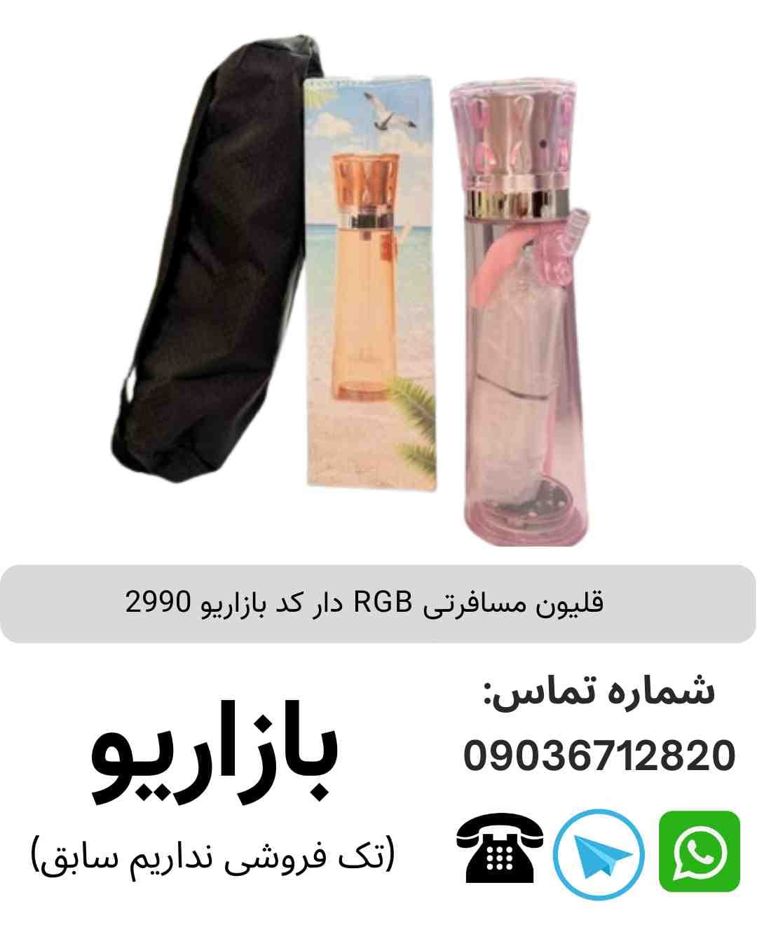  قلیون مسافرتی RGB دار 