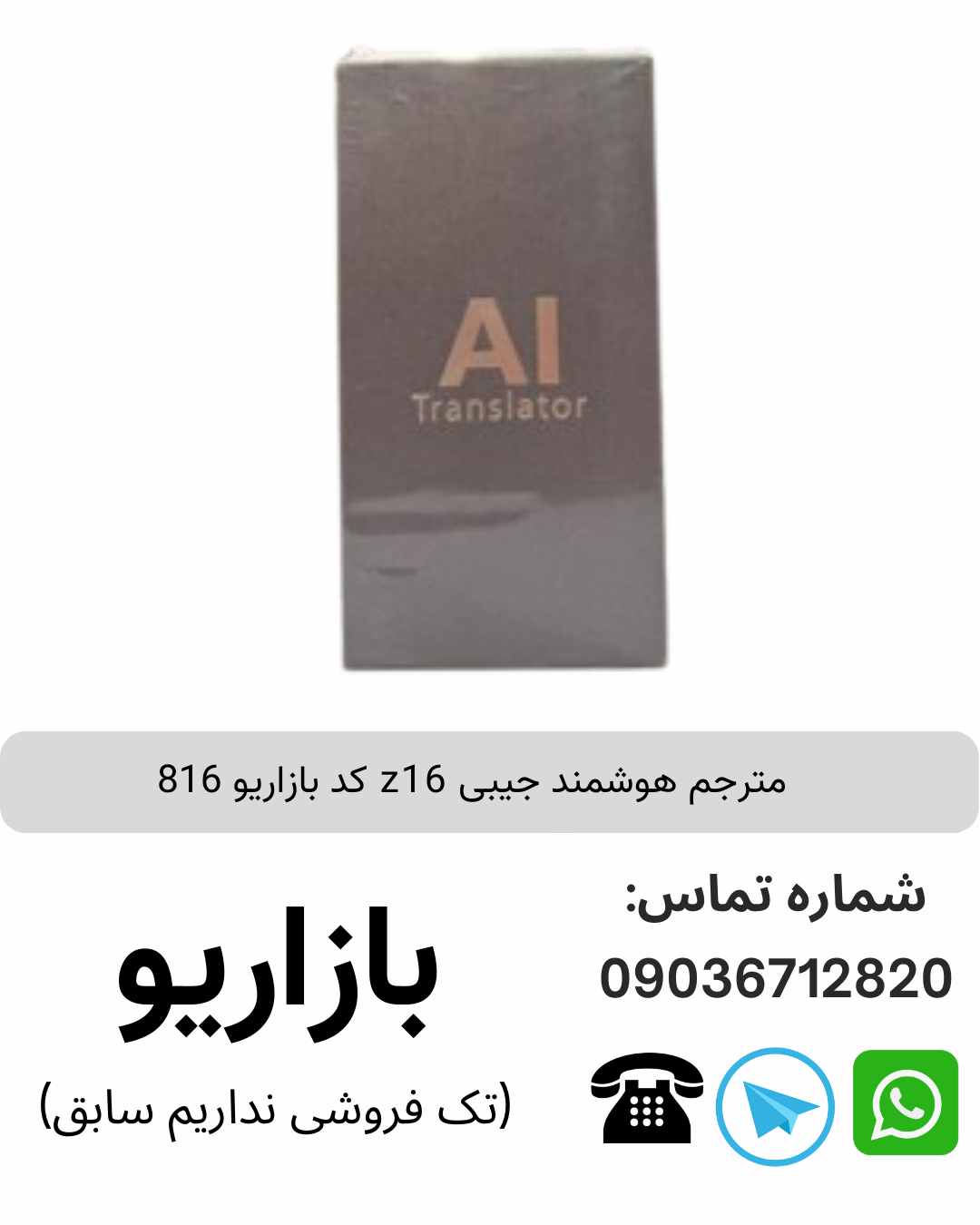 مترجم هوشمند جیبی