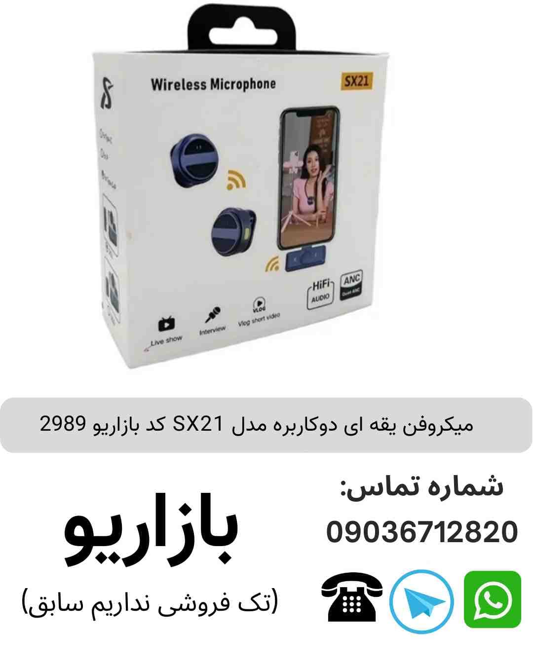 میکروفن یقه ای دوکاربره SX21