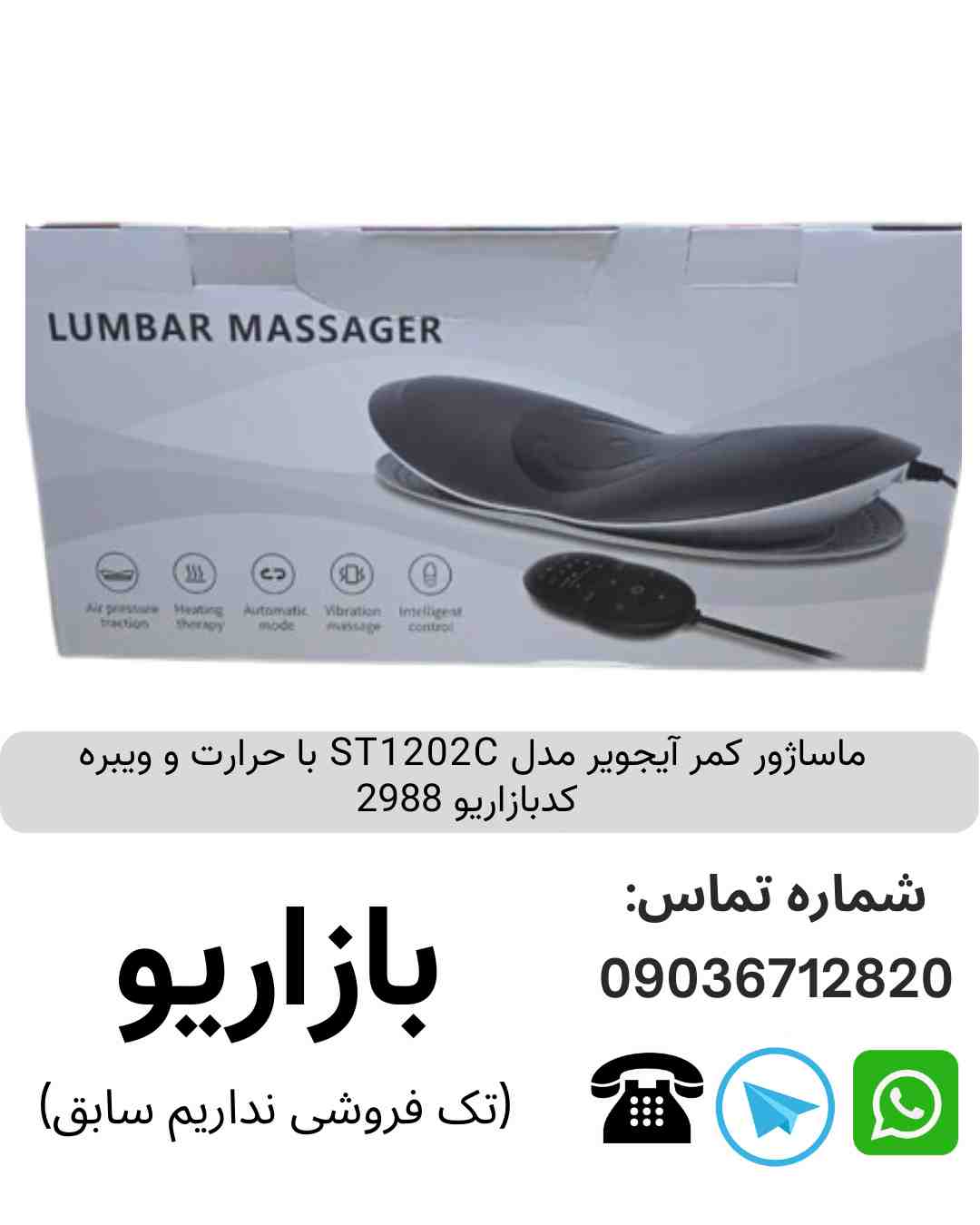 ماساژور کمر آیجویر با حرارت و ویبره