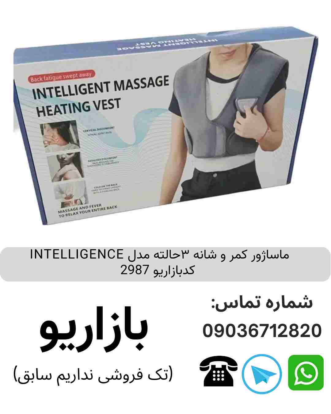 ماساژور کمر و شانه ۳حالته مدل INTELLIGENCE