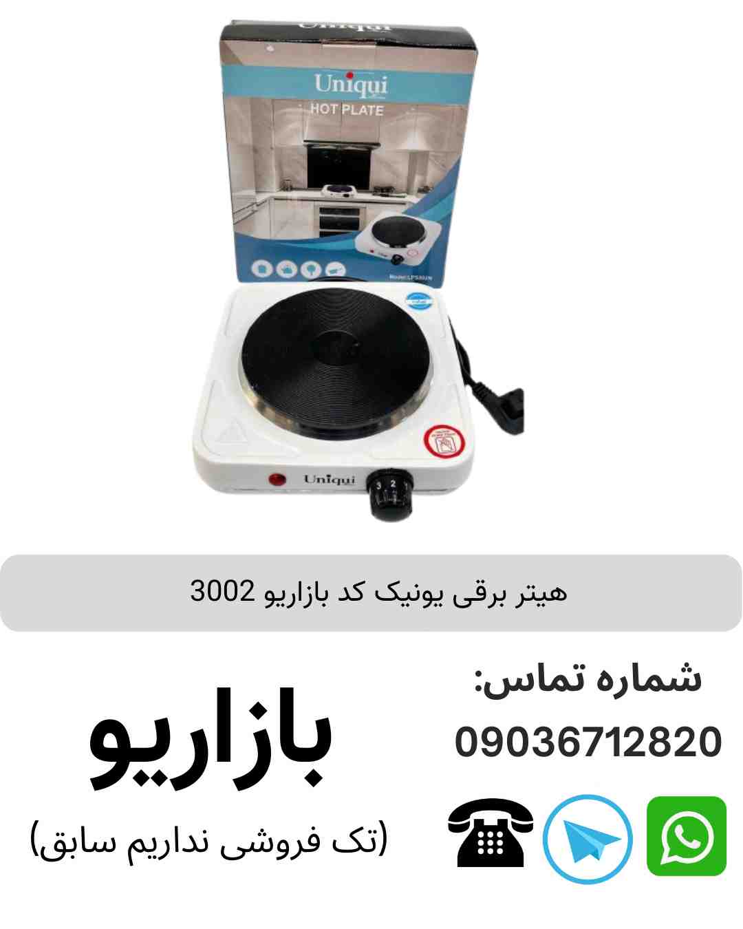 هیتر برقی یونیک