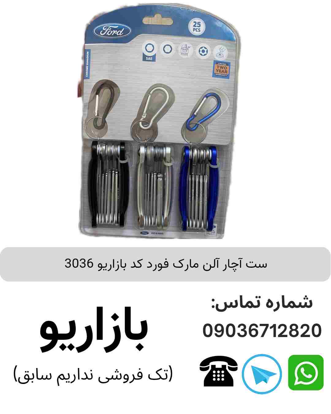 ست آچار آلن مارک فورد 