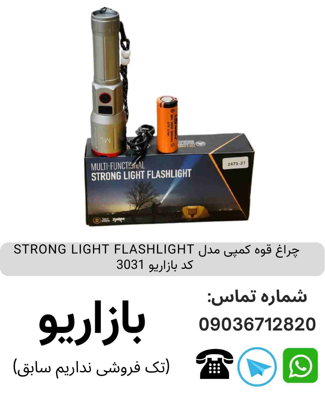 چراغ قوه کمپی مدل STRONG LIGHT FLASHLIGHT