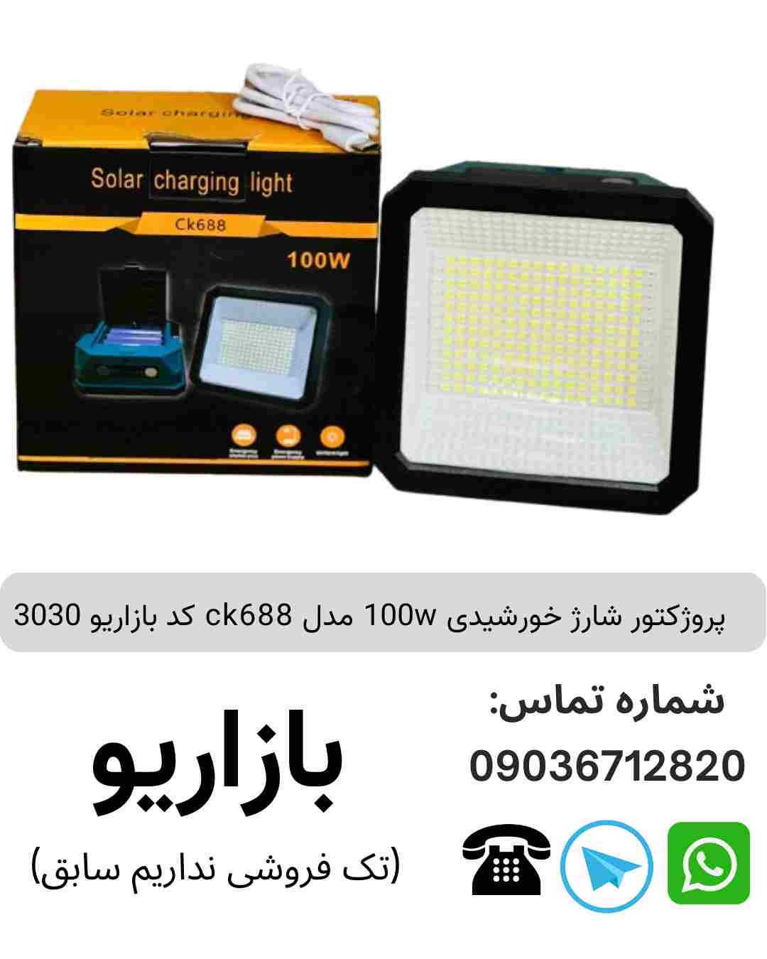 پروژکتور شارژ خورشیدی 100w مدل ck688  