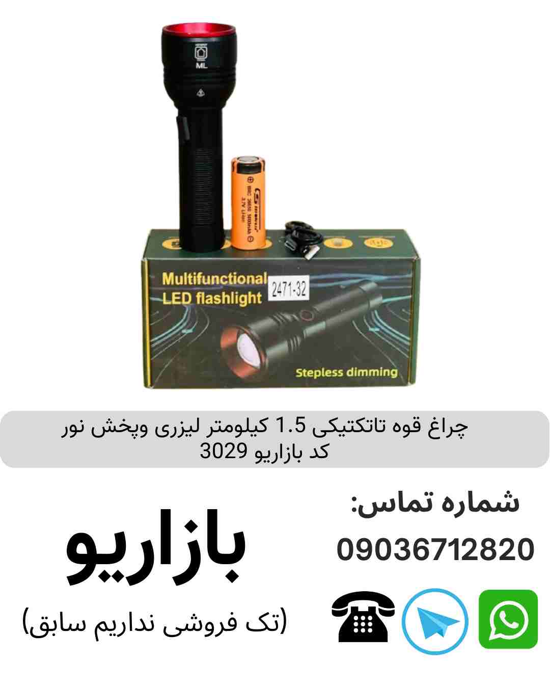 چراغ قوه تاتکتیکی 1.5 کیلومتر لیزری وپخش نور