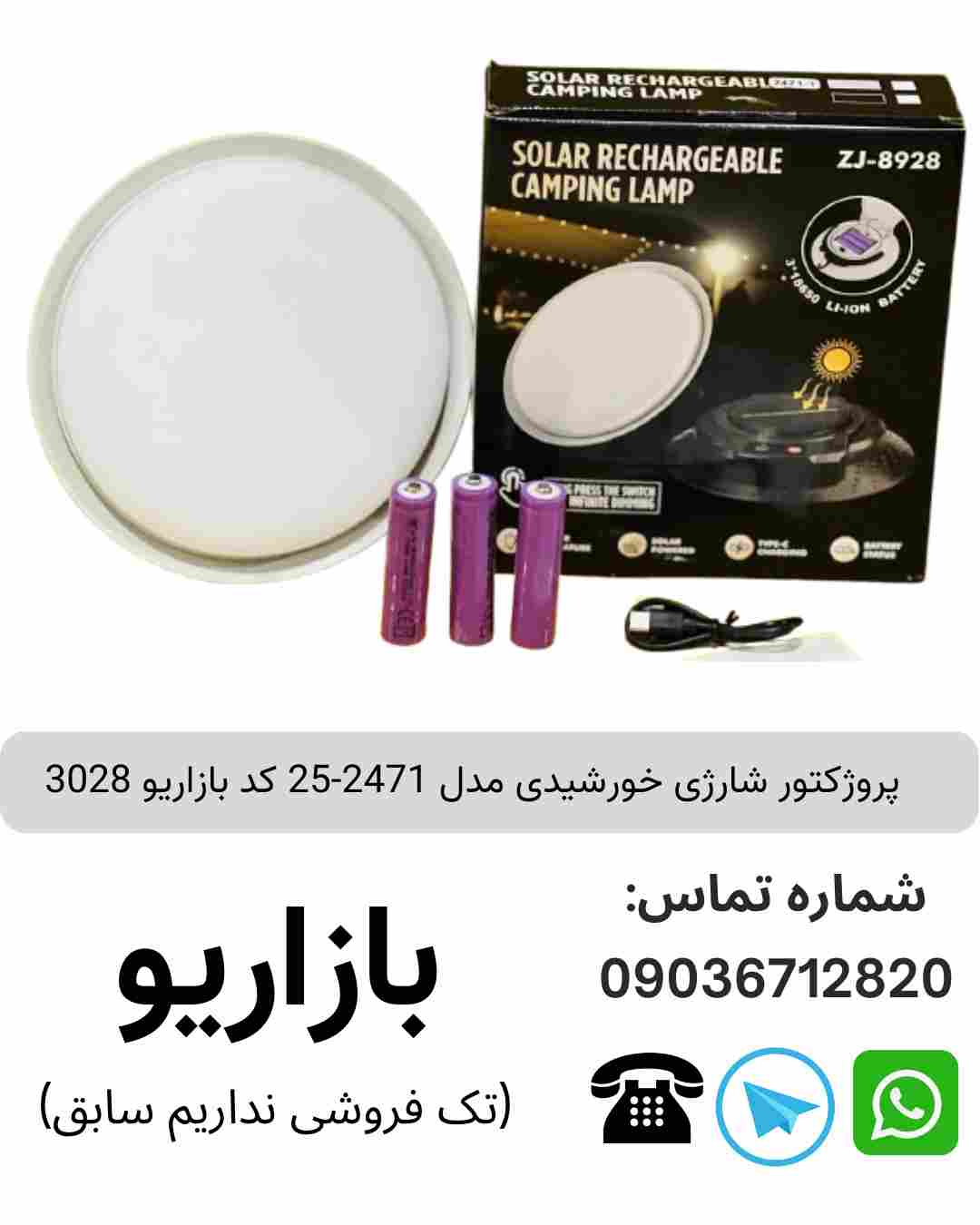 چراغ کمپینگ قابل شارژ خورشیدی ZJ-8928
