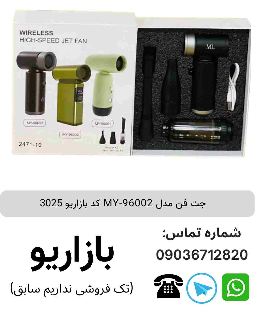 جت فن MY-96002
