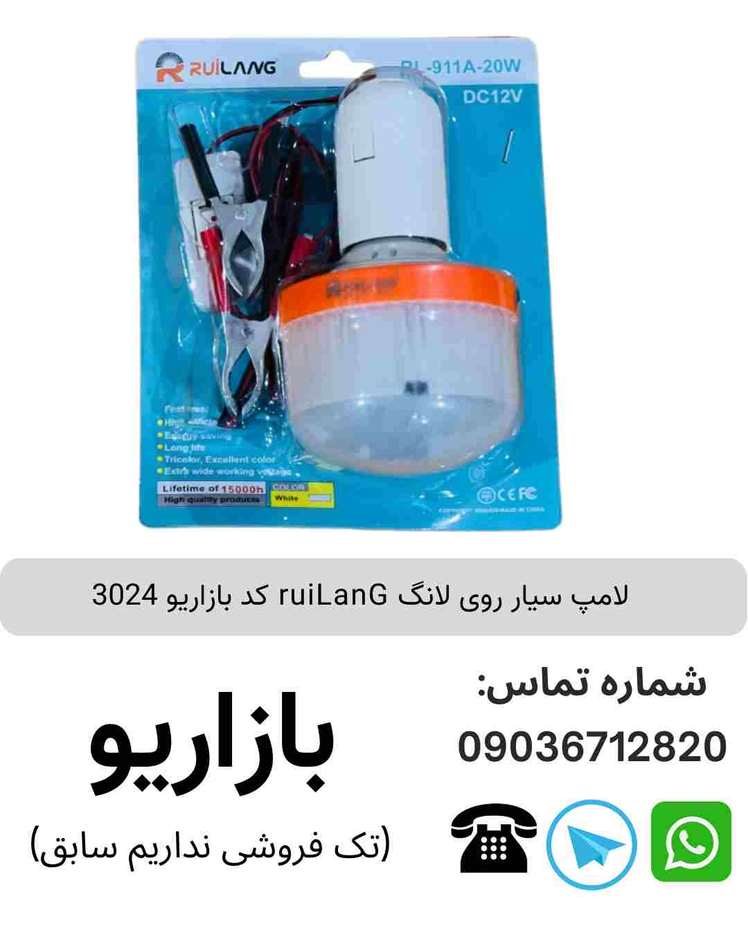 لامپ سیار روی لانگ ruiLanG