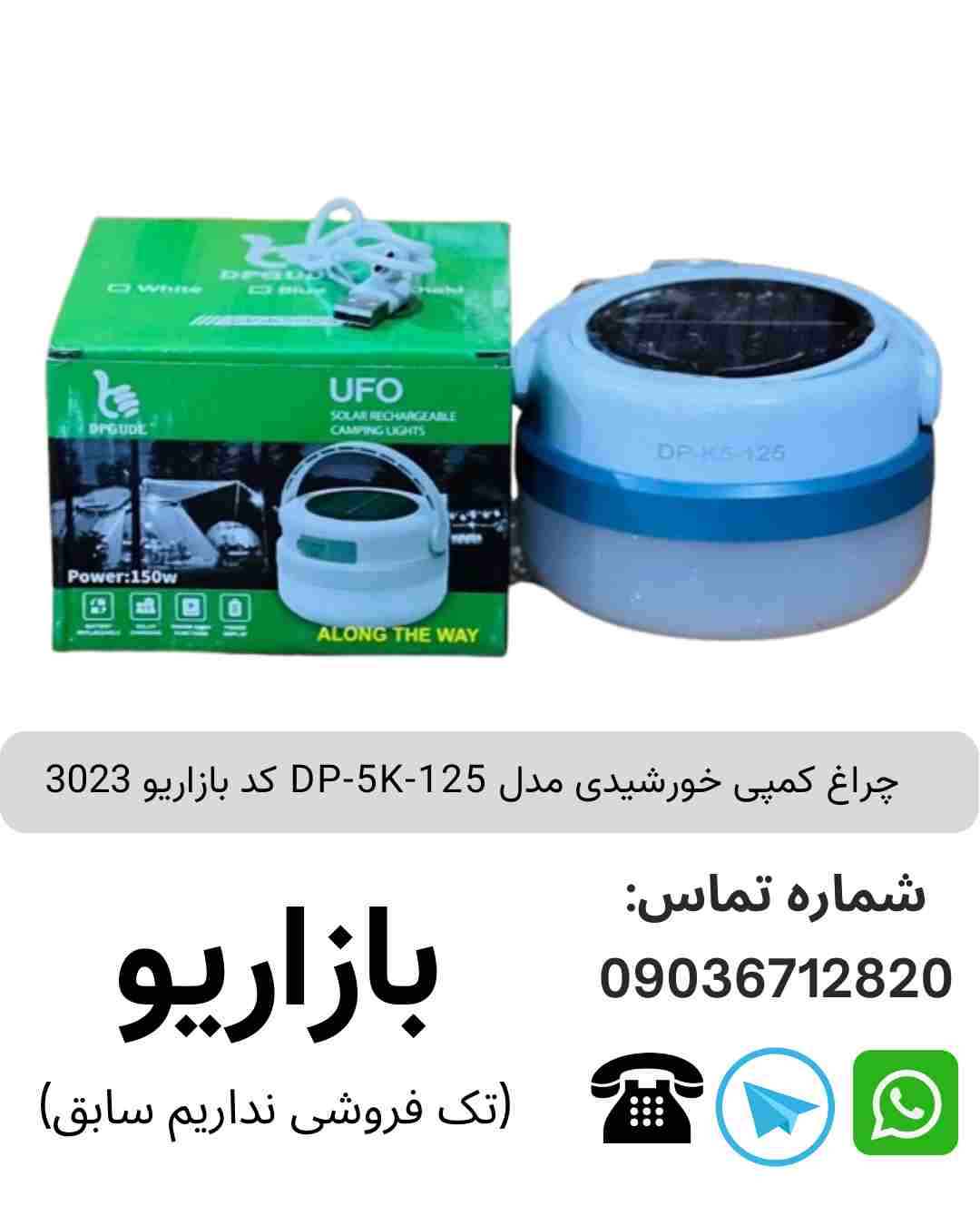چراغ کمپی خورشیدی مدل DP-5K-125  