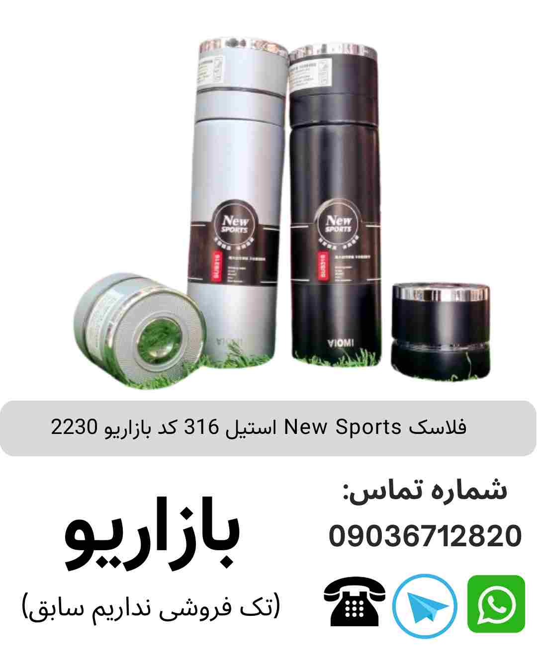 فلاسک New Sports استیل 316