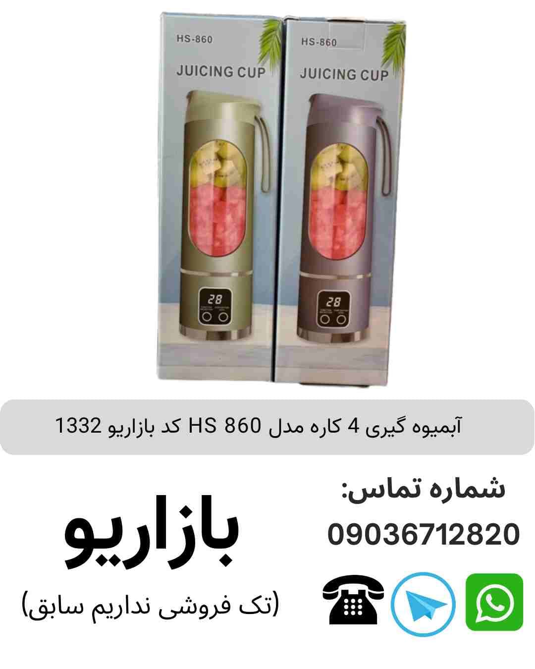 شیکر آبمیوه گیری 4 کاره مدل HS 860