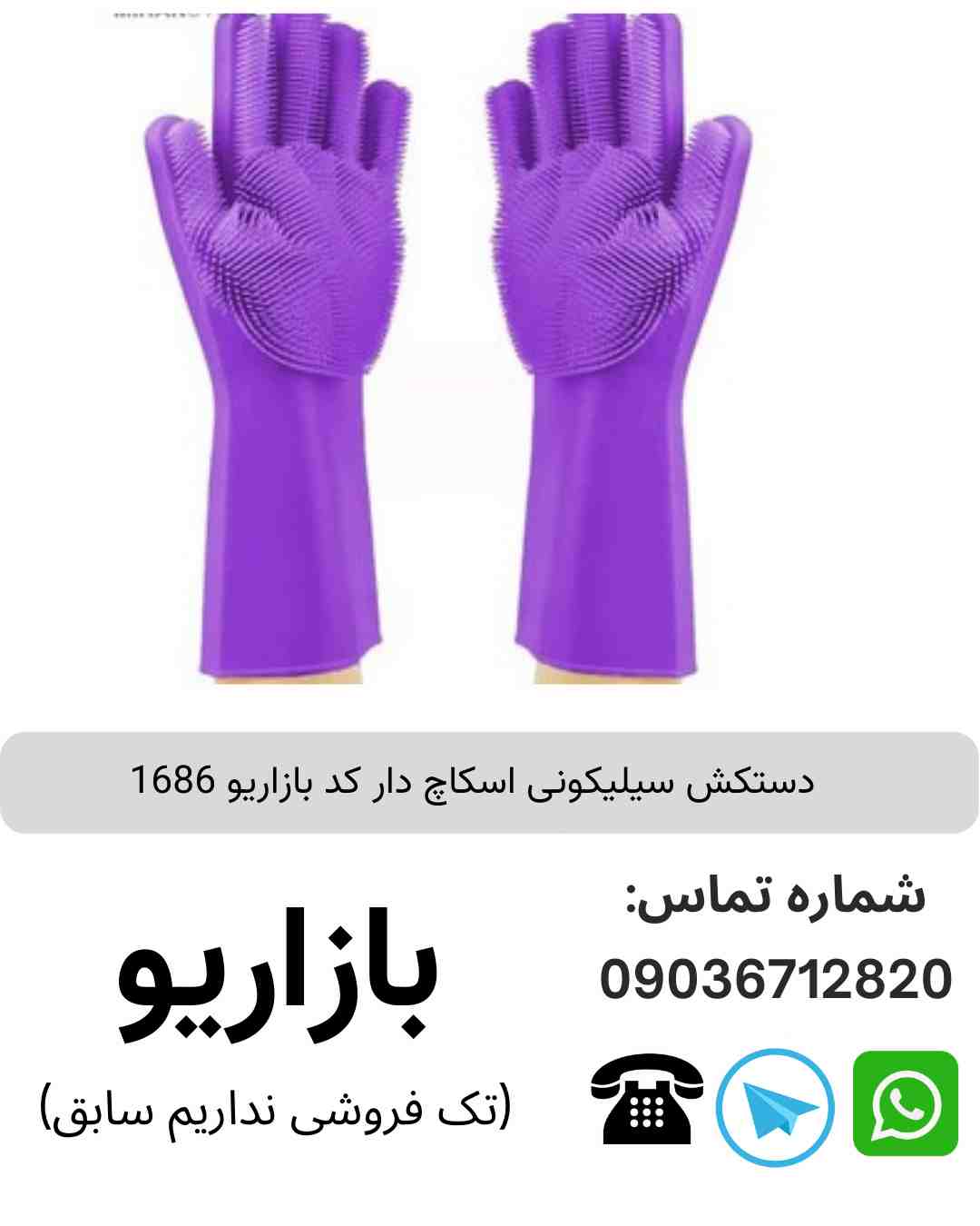 دستکش سیلیکونی اسکاچ دار 