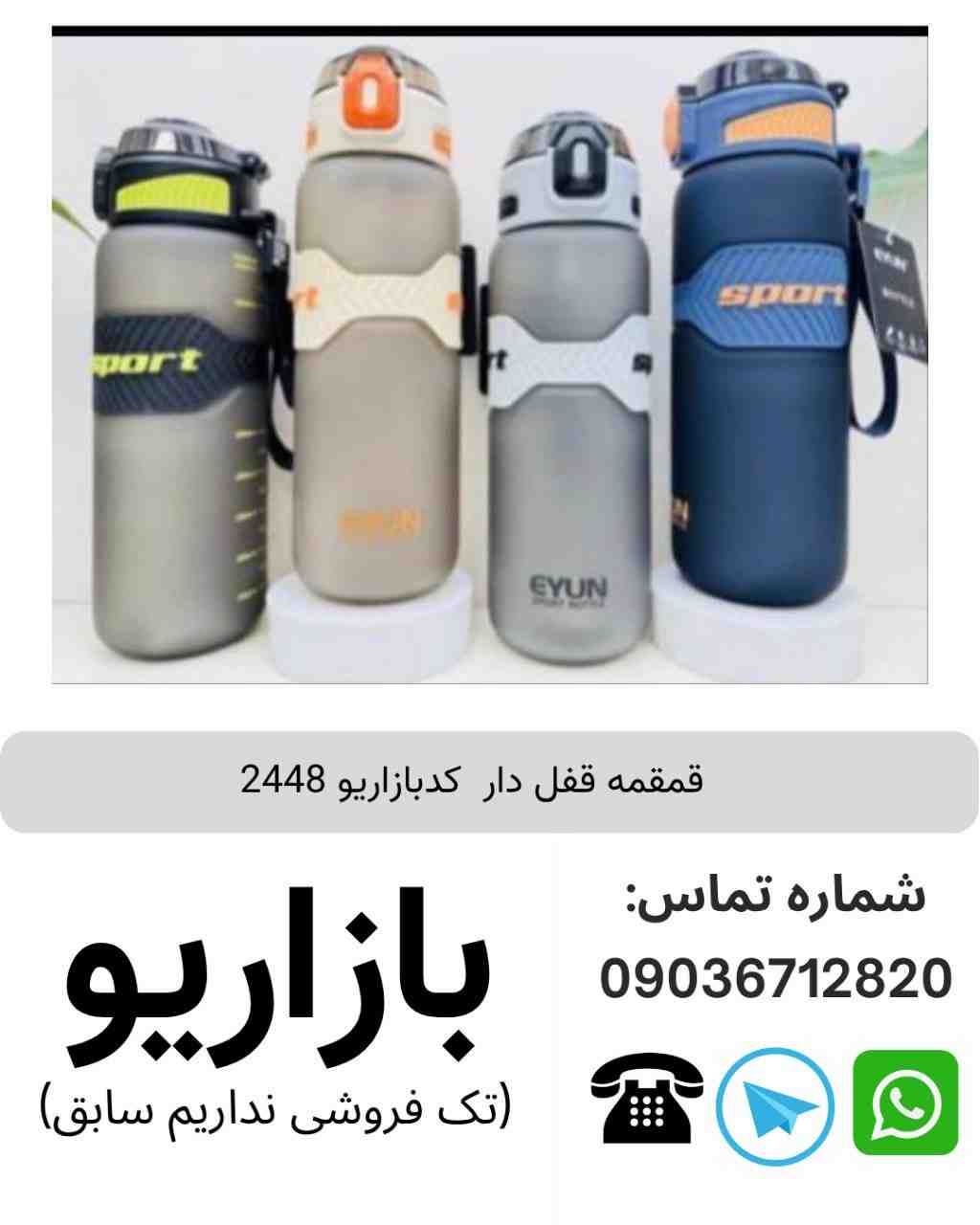 قمقمه sport آیون دور سیلیکونی برند EYUN
