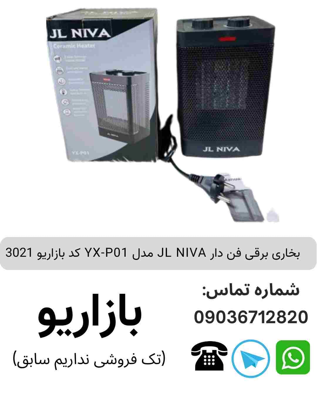 بخاری برقی فن دار JL NIVA YX-P01