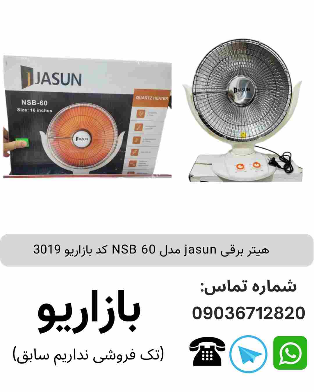 هیتر برقی jasun مدل NSB 60