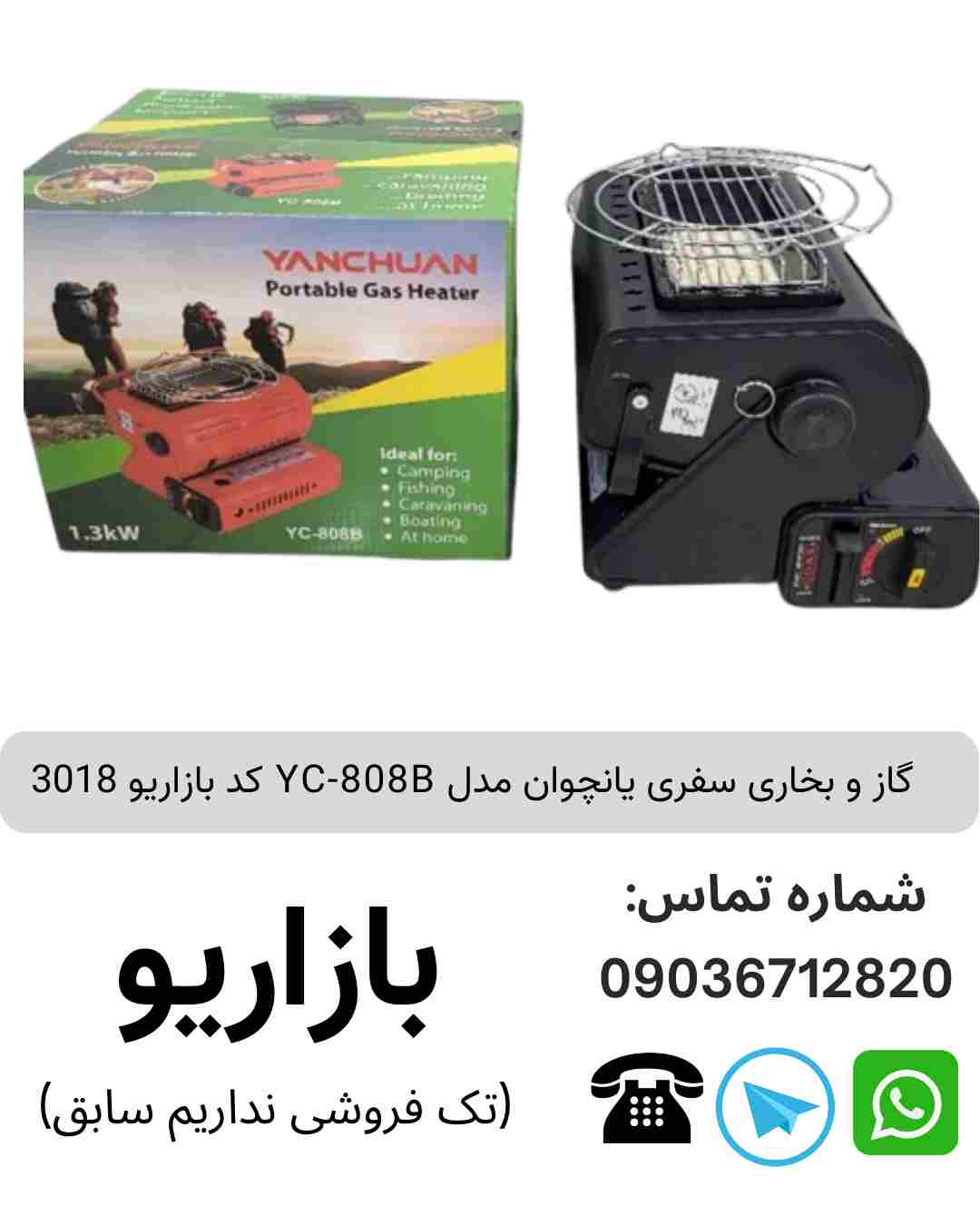 گاز و بخاری سفری یانچوان مدل YC-808B