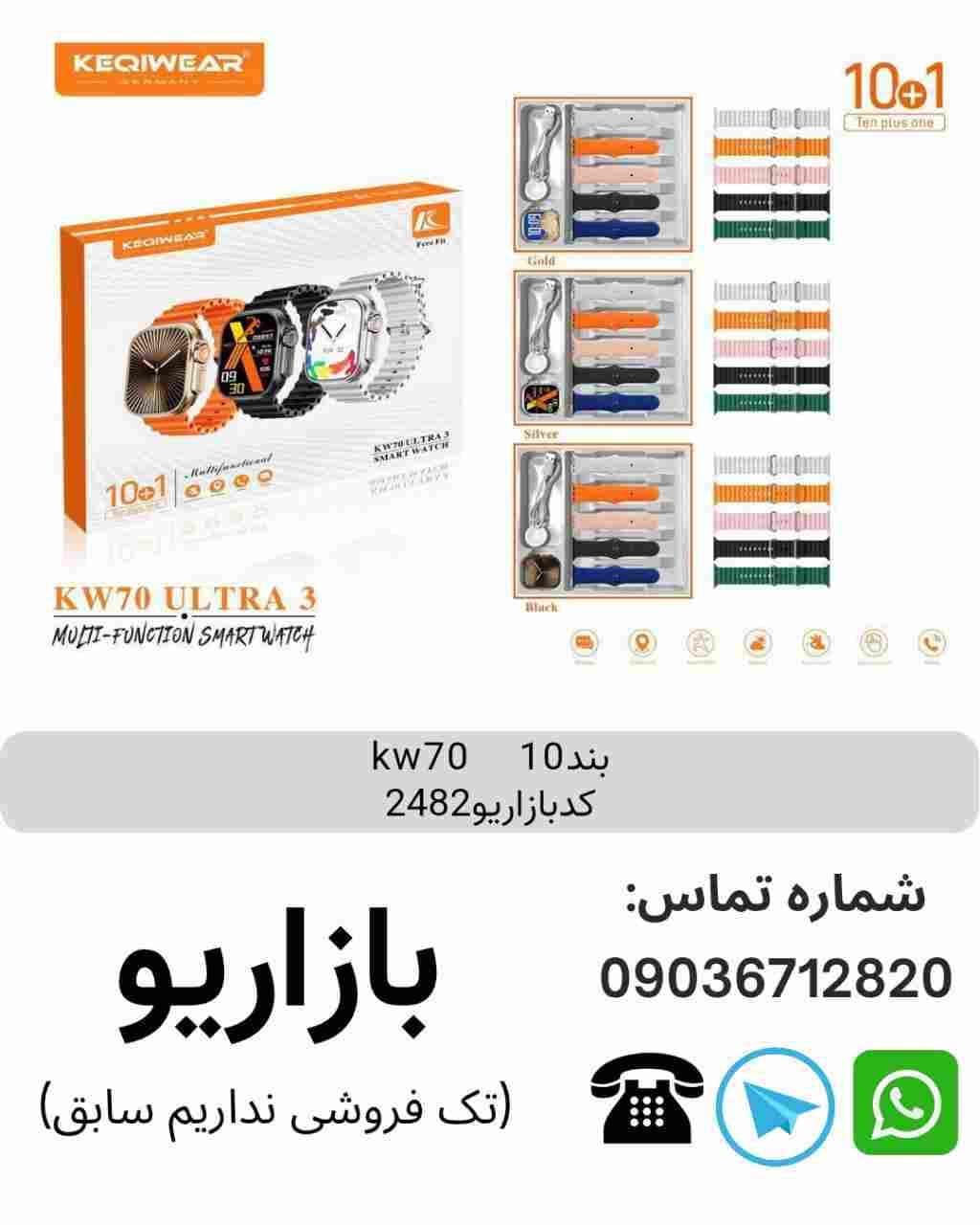 ساعت هوشمند KW70 ultra3