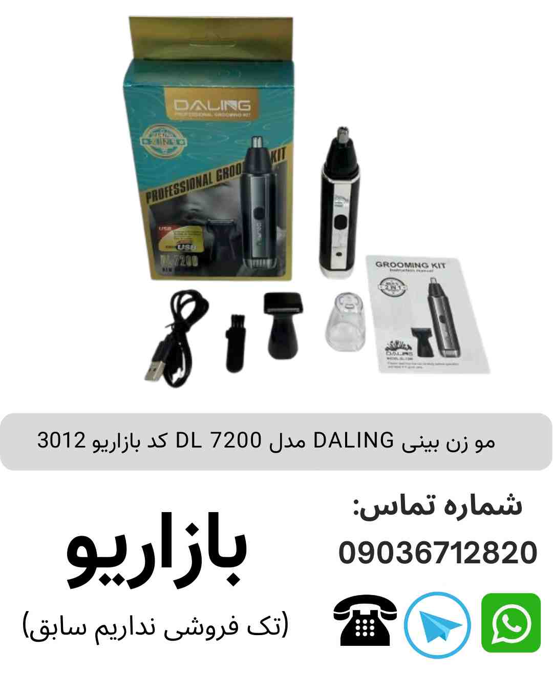 مو زن بینی DALING مدل DL 7200