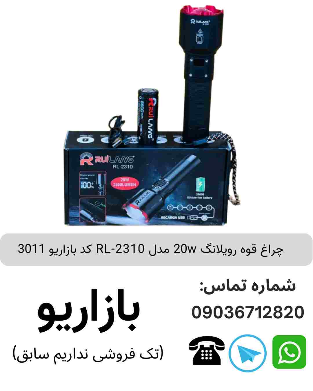 چراغ قوه 20w رویلانگ RL-2310
