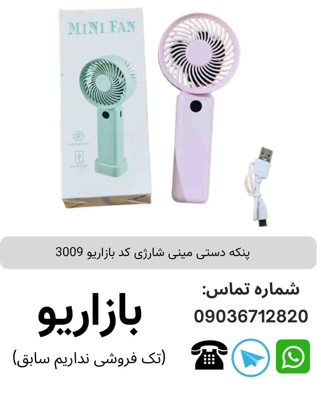 پنکه دستی مینی شارژی