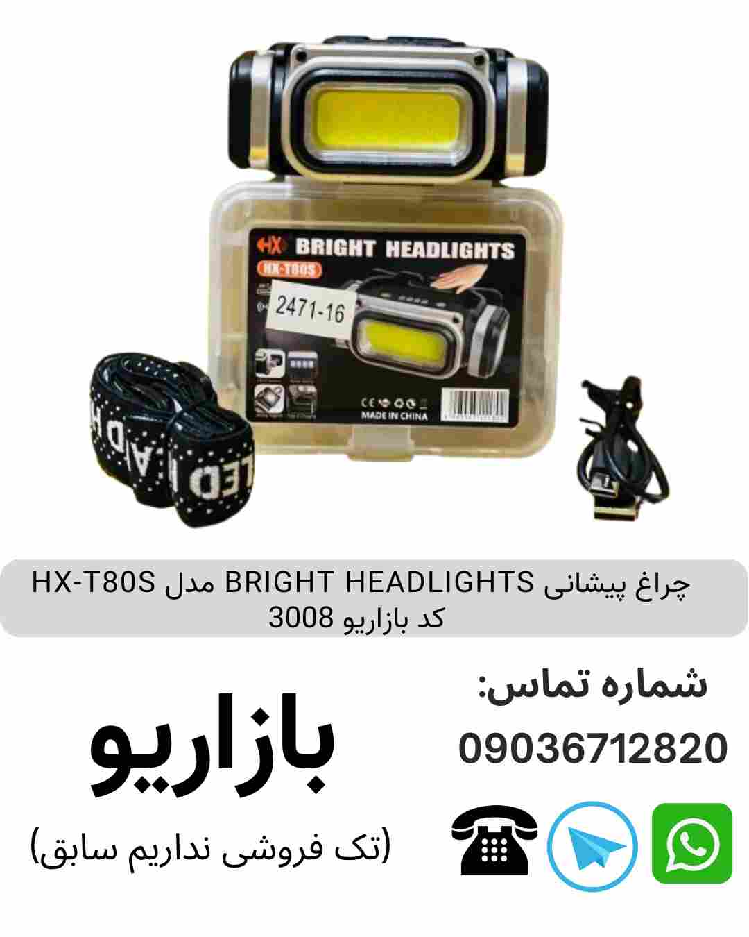 چراغ پیشانی BRIGHT HEADLIGHTS HX-T80S