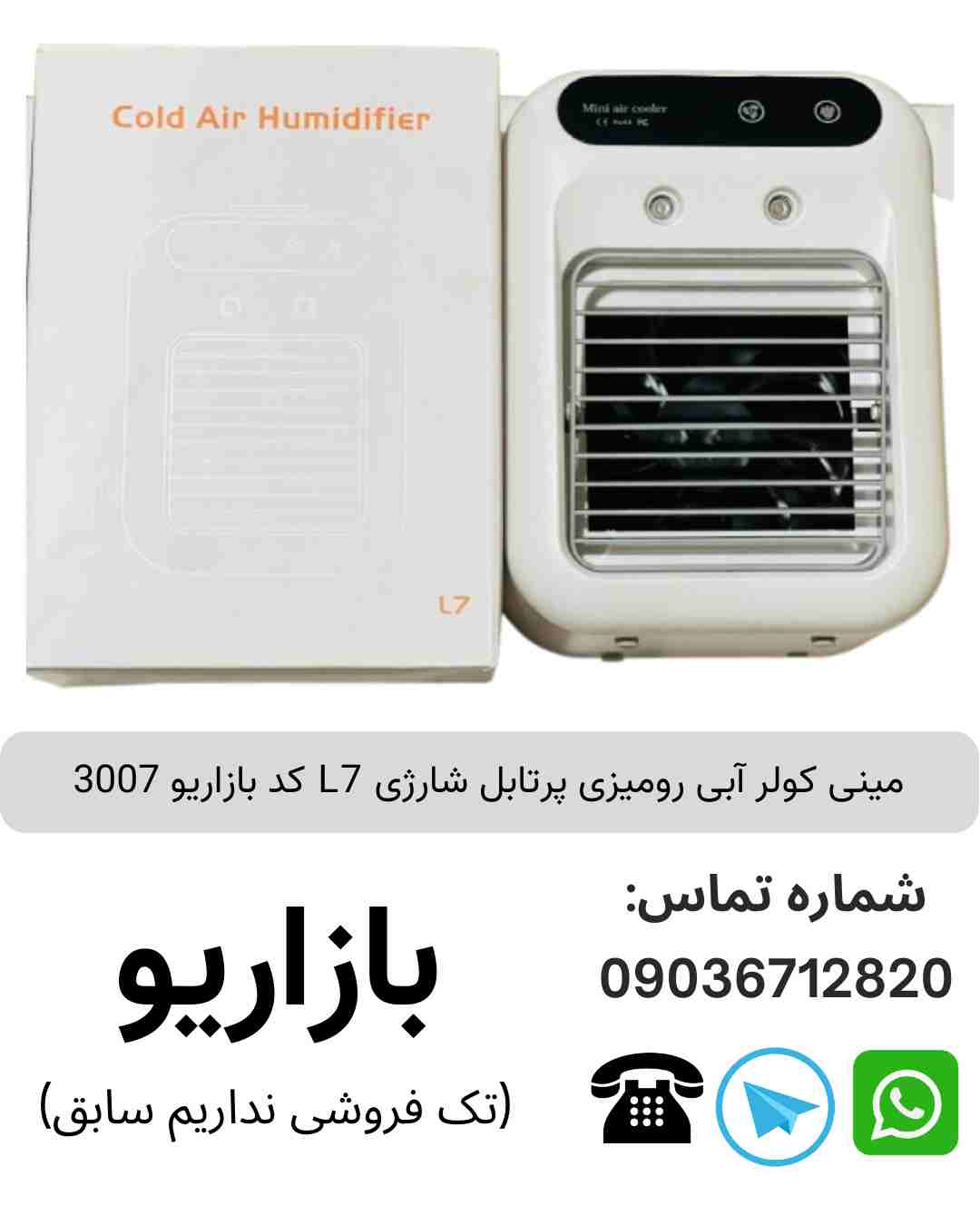 مینی کولر آبی رومیزی پرتابل شارژی L7