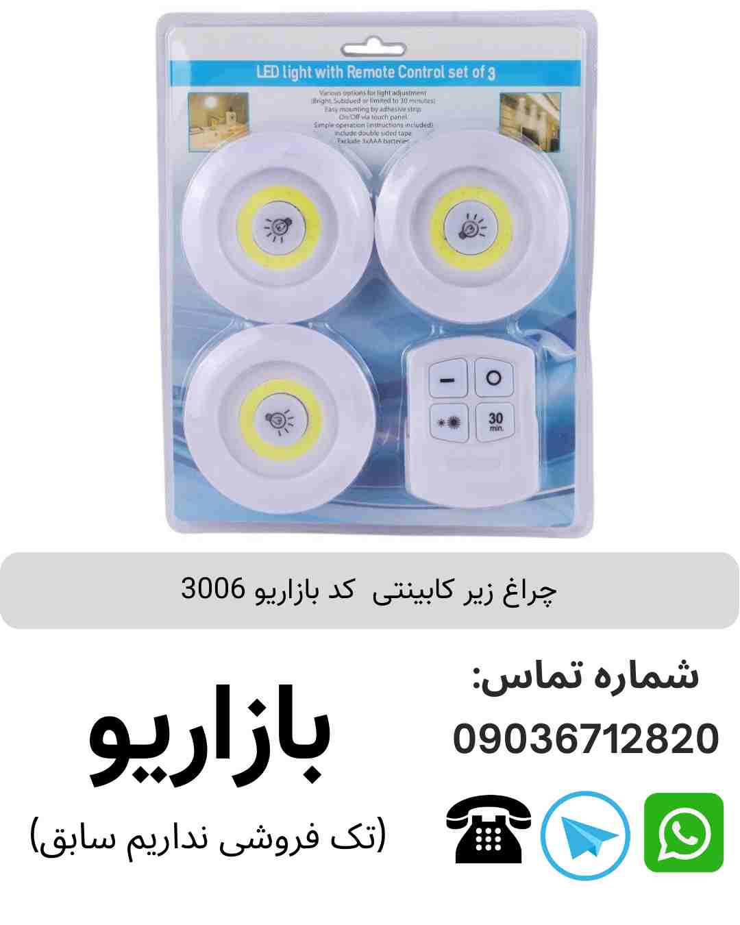 چراغ زیر کابینتی 