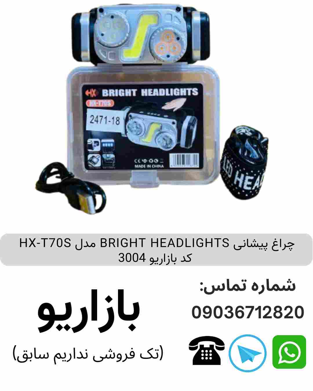 چراغ پیشانی BRIGHT HEADLIGHTS HX-T70S