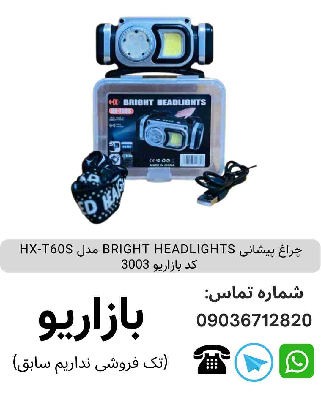 چراغ پیشانی BRIGHT HEADLIGHTS HX-T60S