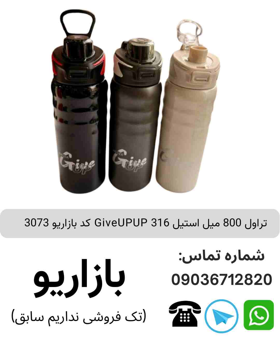 تراول 800 میل استیل 316 GiveUPUP