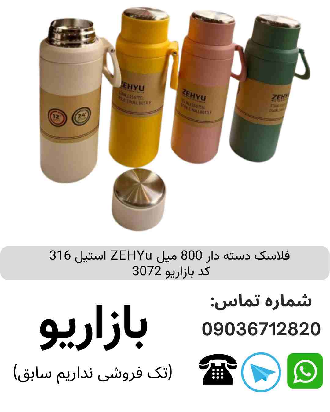 فلاسک دسته دار 800 میل ZEHYu استیل 316 