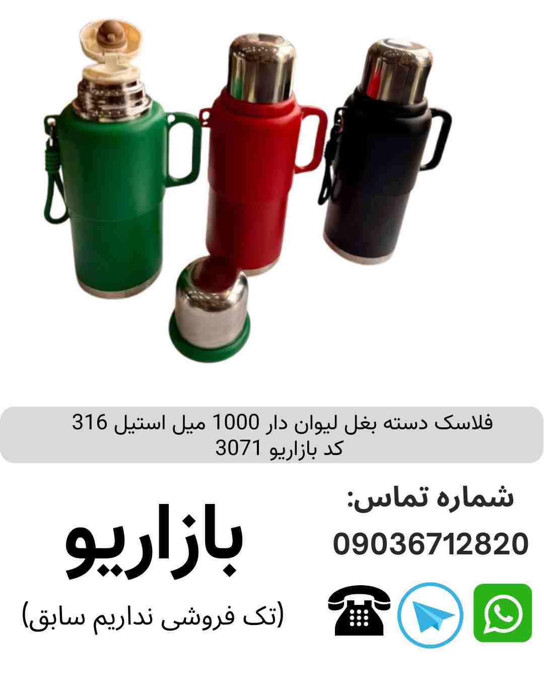 فلاسک دسته بغل لیوان دار 1000 میل استیل 316 