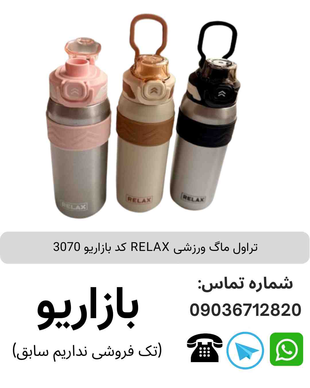 تراول ماگ ورزشی RELAX